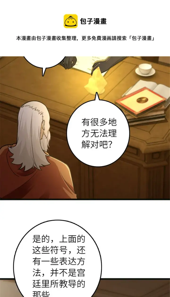 漫画《放开那个女巫》377 忧伤的大使第12张图
