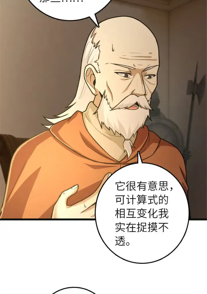漫画《放开那个女巫》377 忧伤的大使第13张图