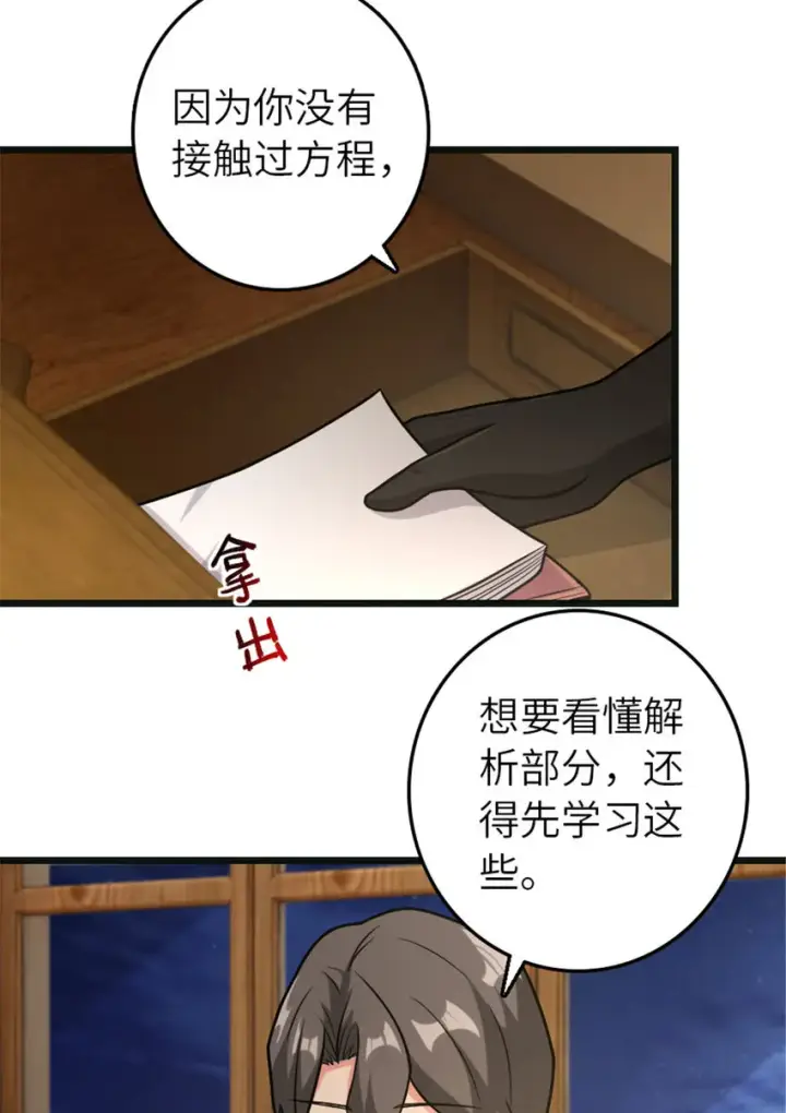 漫画《放开那个女巫》377 忧伤的大使第14张图