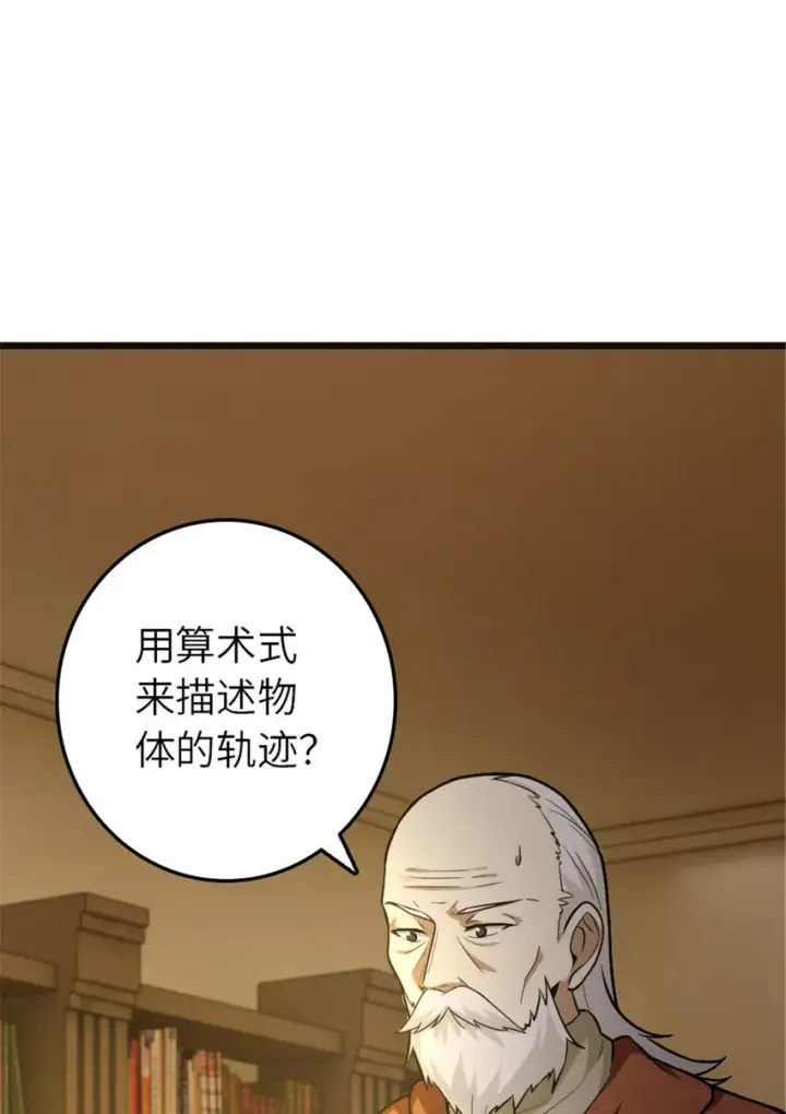 漫画《放开那个女巫》377 忧伤的大使第2张图