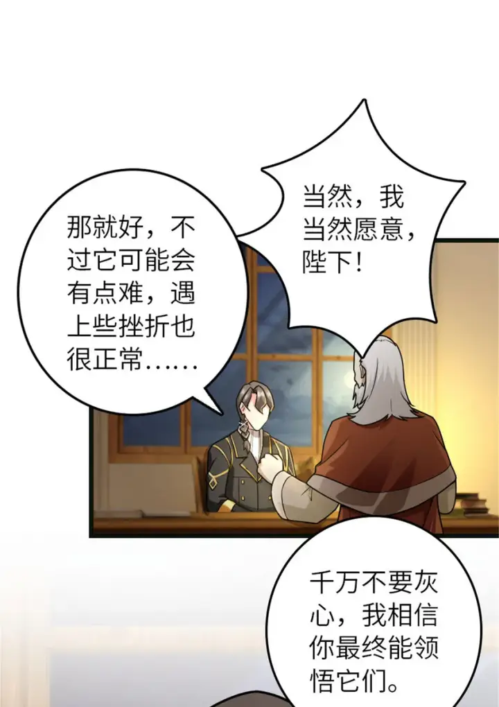 漫画《放开那个女巫》377 忧伤的大使第20张图