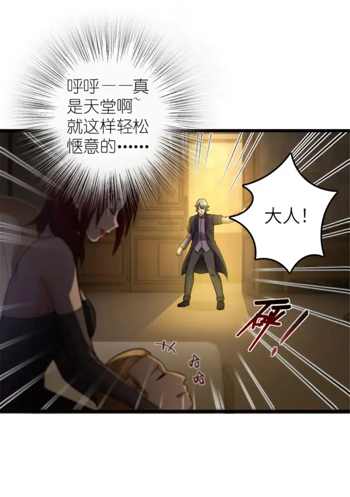 漫画《放开那个女巫》377 忧伤的大使第29张图