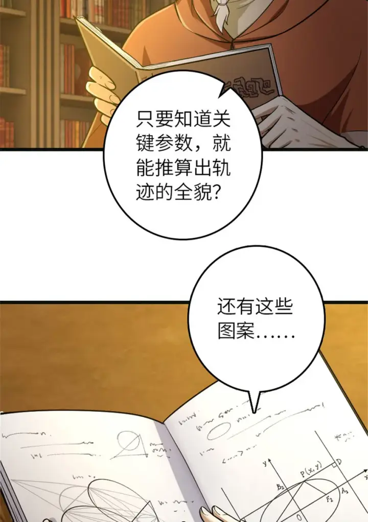 漫画《放开那个女巫》377 忧伤的大使第3张图