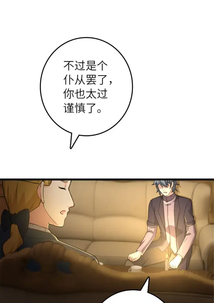 漫画《放开那个女巫》377 忧伤的大使第34张图