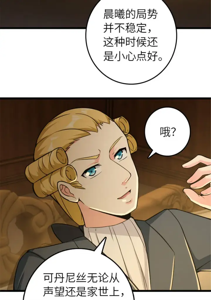 漫画《放开那个女巫》377 忧伤的大使第35张图