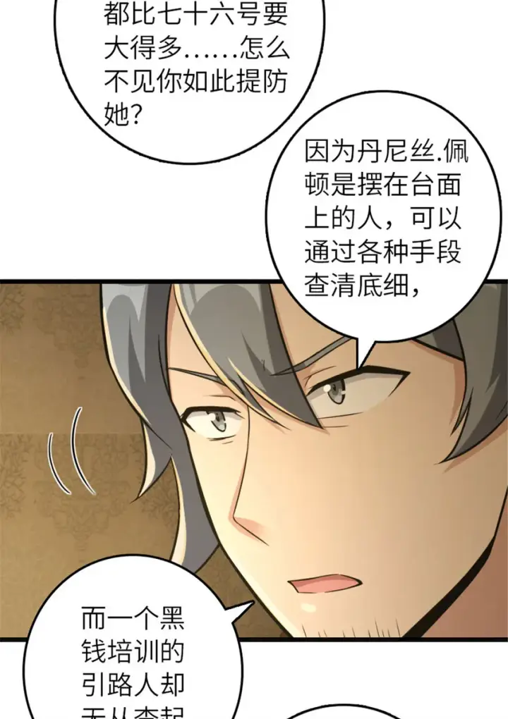 漫画《放开那个女巫》377 忧伤的大使第36张图