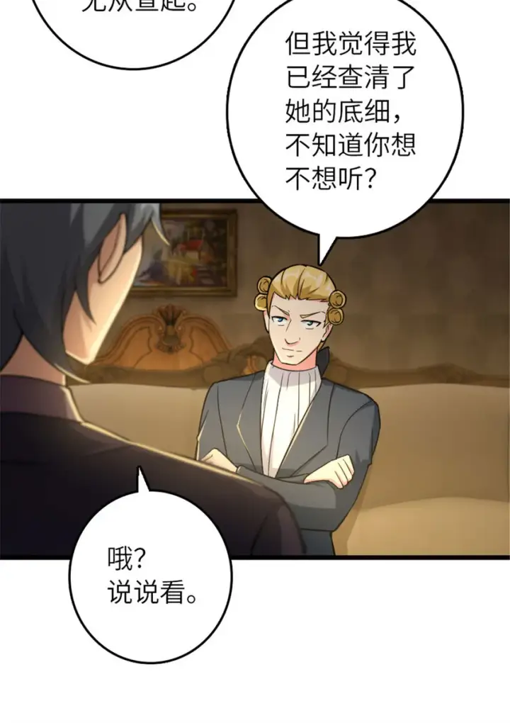 漫画《放开那个女巫》377 忧伤的大使第37张图