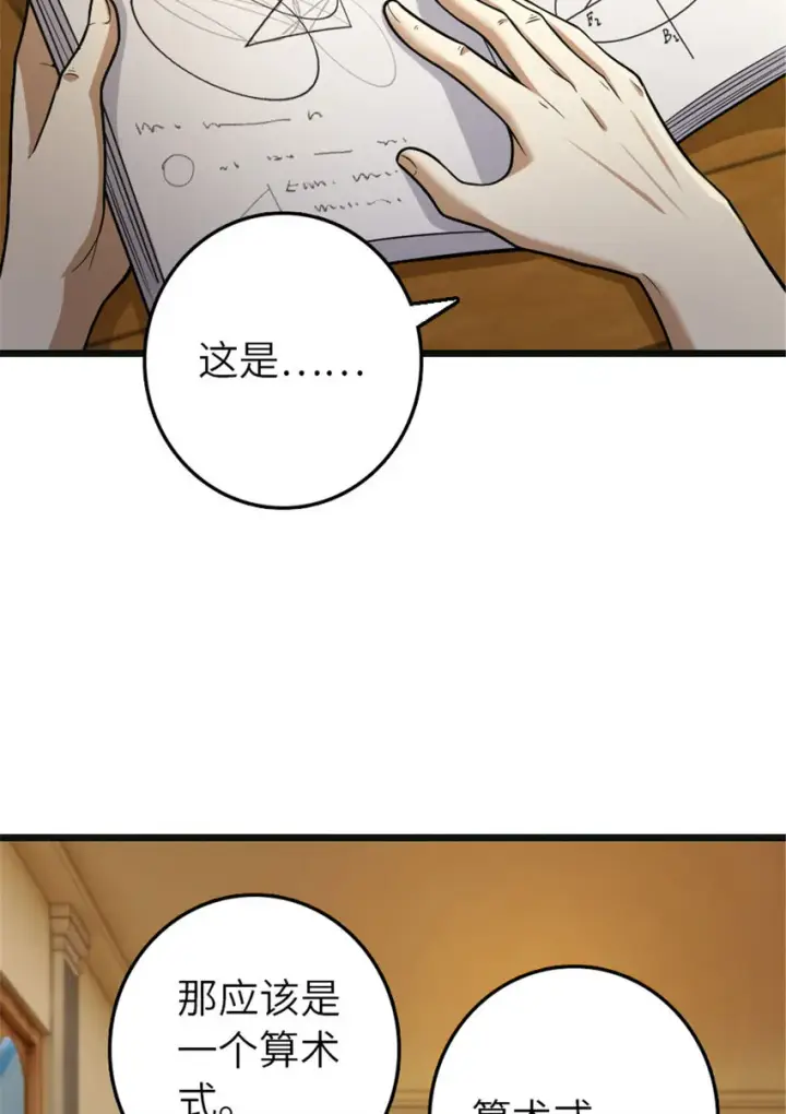 漫画《放开那个女巫》377 忧伤的大使第4张图