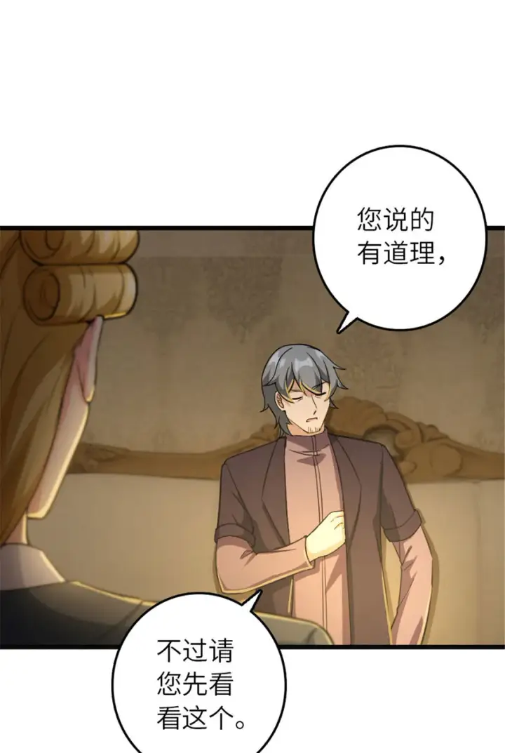 漫画《放开那个女巫》377 忧伤的大使第42张图