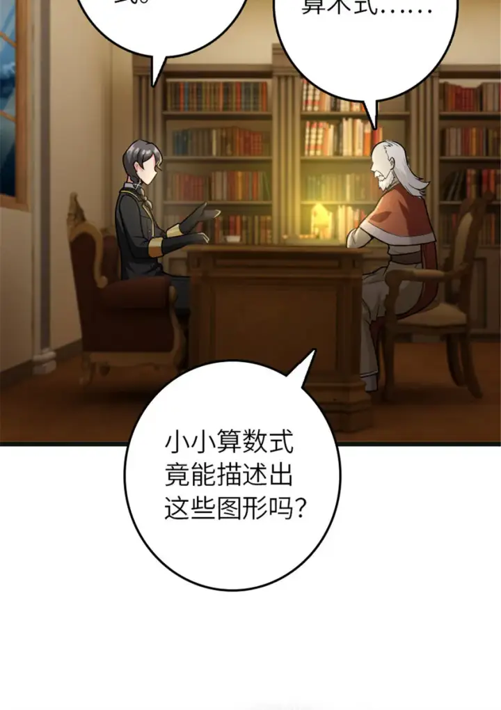 漫画《放开那个女巫》377 忧伤的大使第5张图