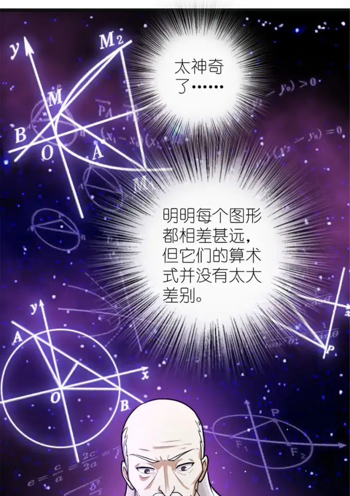 漫画《放开那个女巫》377 忧伤的大使第6张图