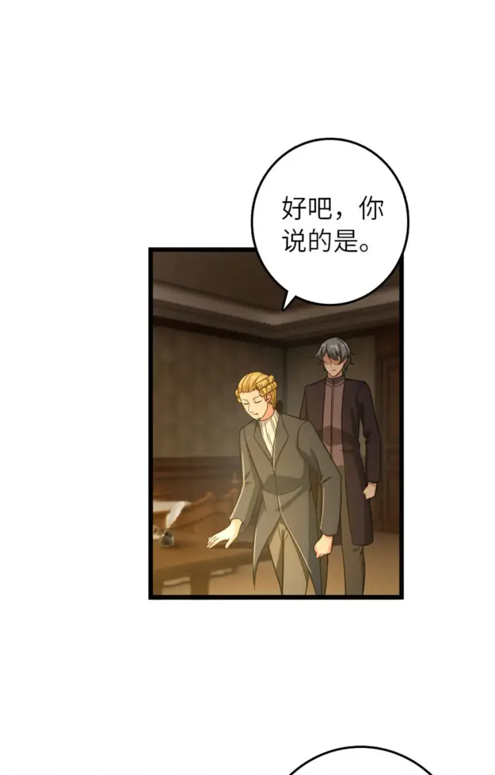 漫画《放开那个女巫》378 外交风云第11张图