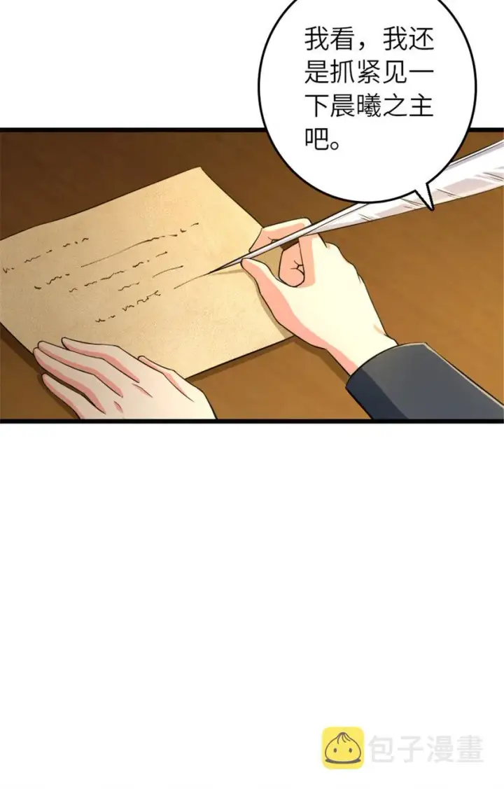 漫画《放开那个女巫》378 外交风云第12张图