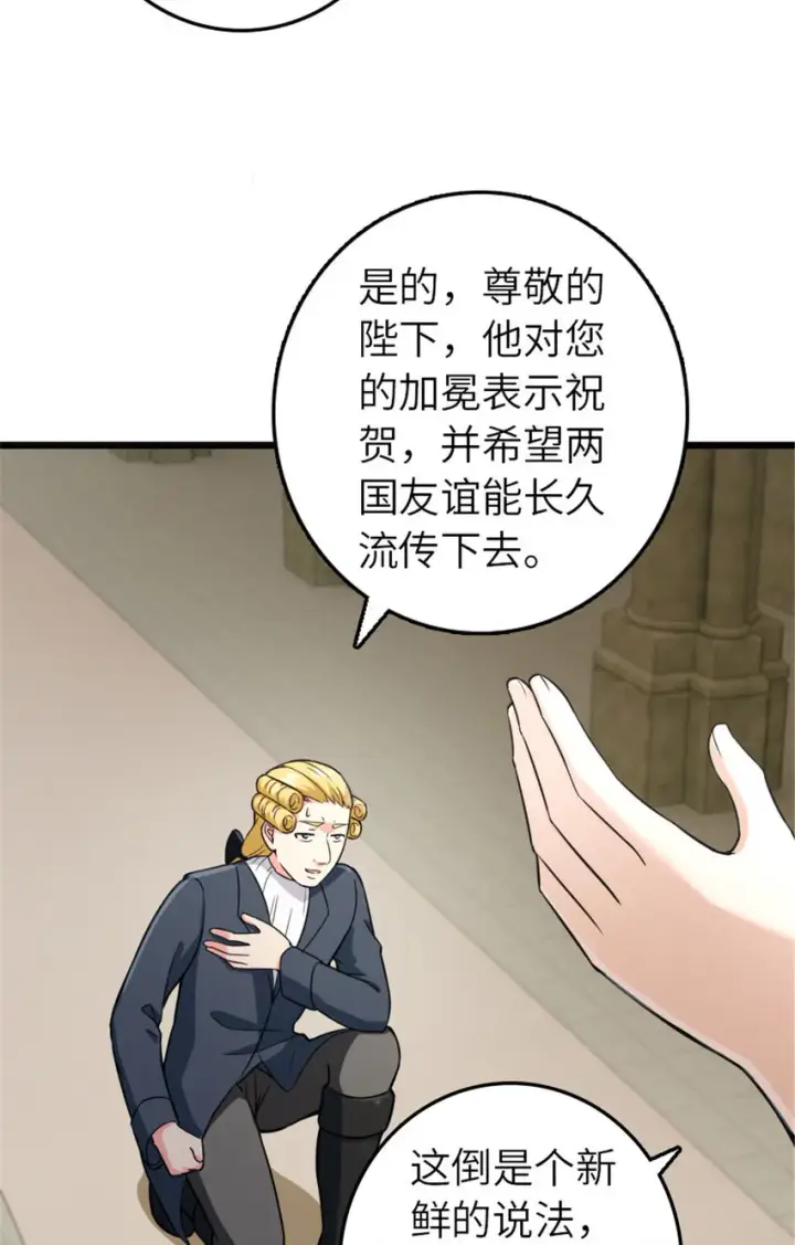 漫画《放开那个女巫》378 外交风云第16张图