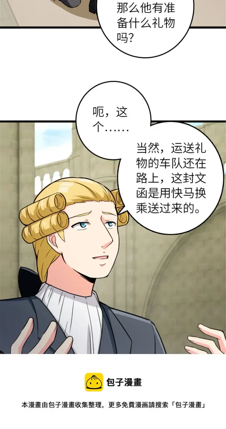 漫画《放开那个女巫》378 外交风云第17张图