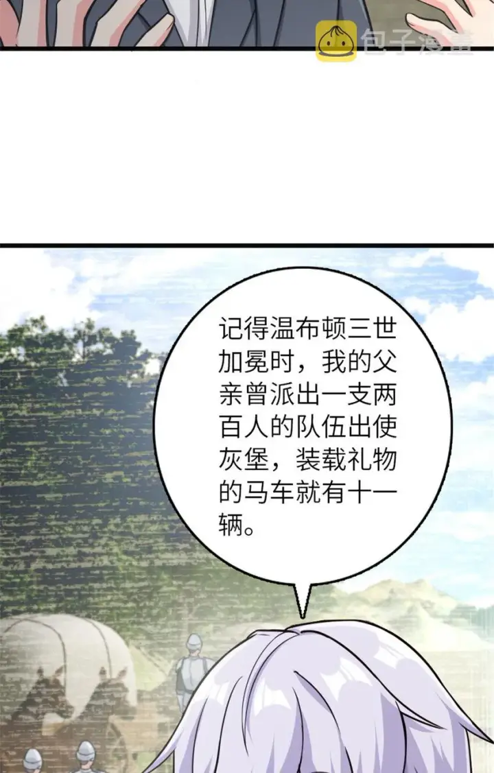 漫画《放开那个女巫》378 外交风云第18张图