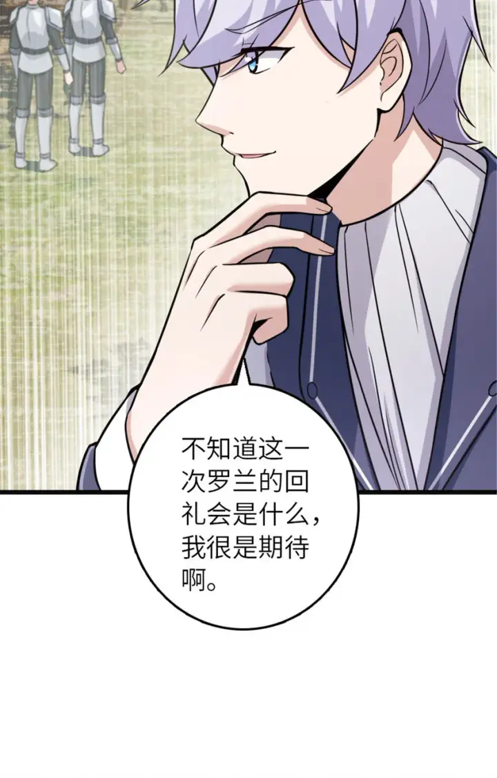 漫画《放开那个女巫》378 外交风云第19张图