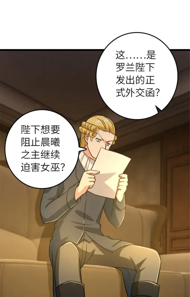 漫画《放开那个女巫》378 外交风云第2张图