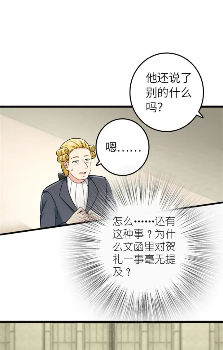 漫画《放开那个女巫》378 外交风云第20张图
