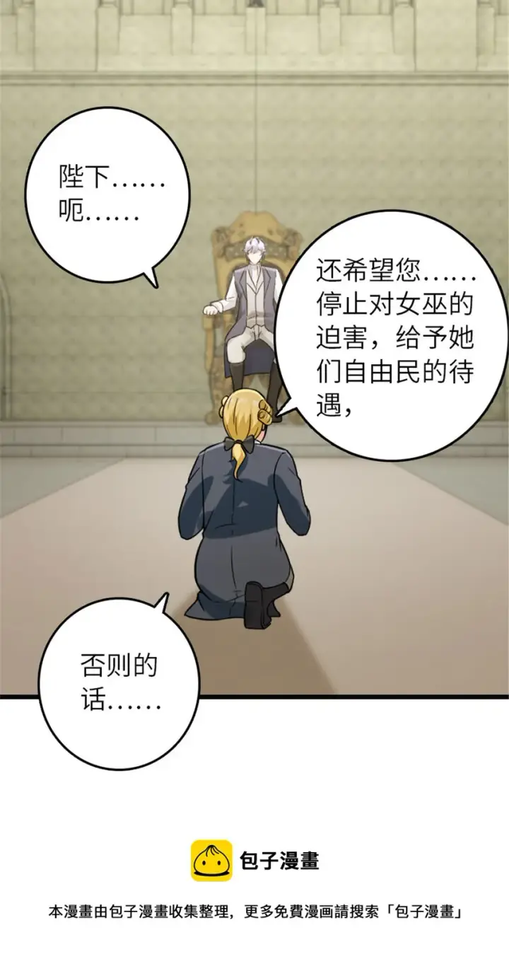漫画《放开那个女巫》378 外交风云第21张图