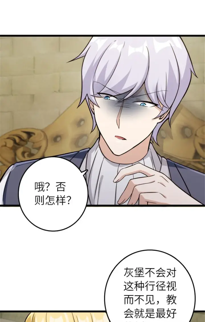 漫画《放开那个女巫》378 外交风云第22张图