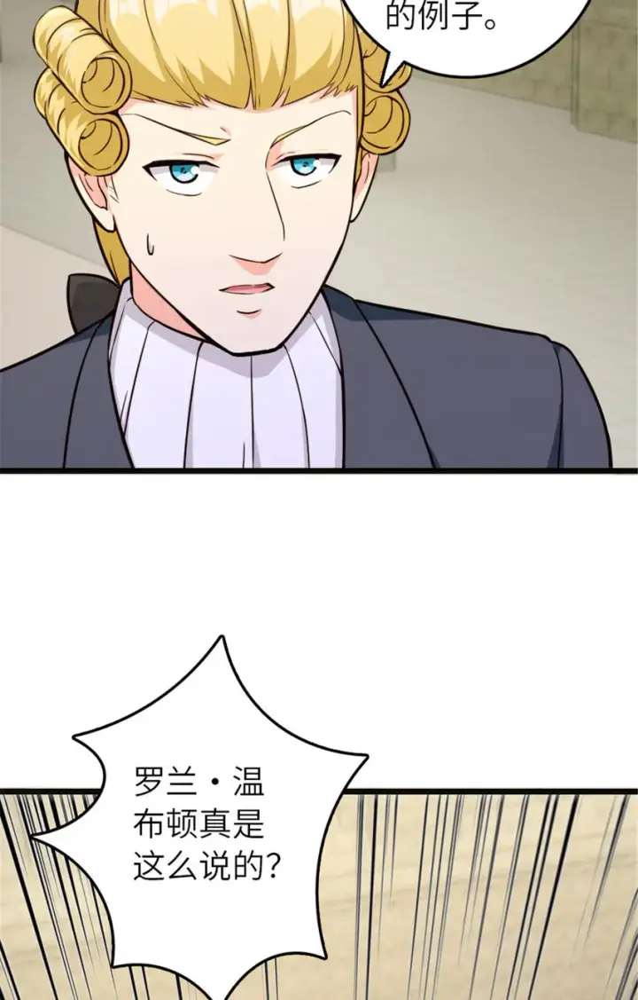 漫画《放开那个女巫》378 外交风云第23张图