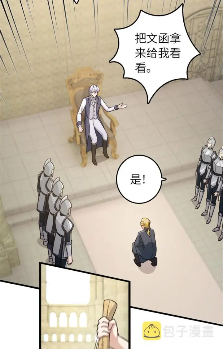 漫画《放开那个女巫》378 外交风云第24张图