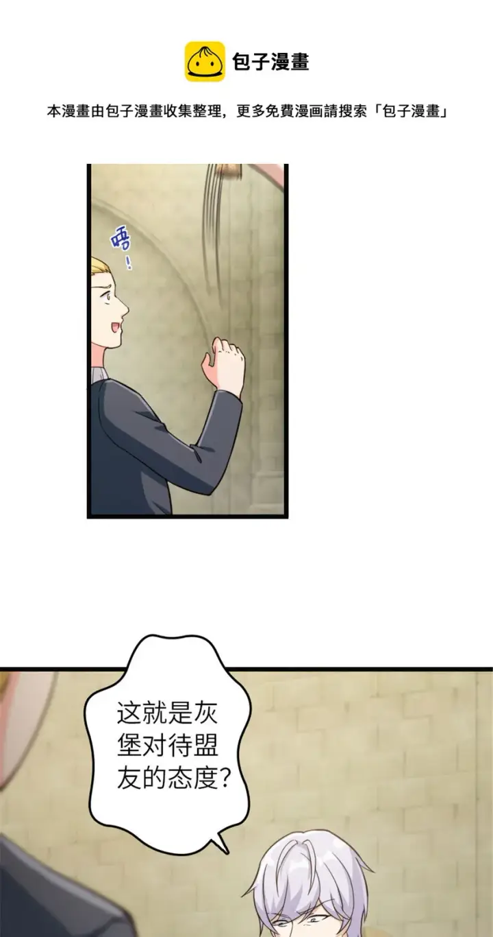 漫画《放开那个女巫》378 外交风云第25张图