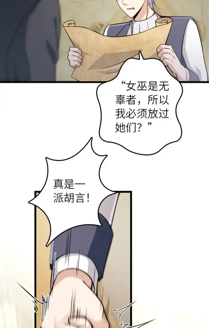 漫画《放开那个女巫》378 外交风云第26张图