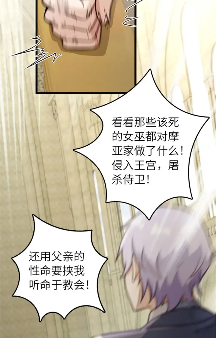 漫画《放开那个女巫》378 外交风云第27张图