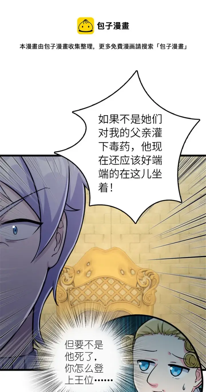 漫画《放开那个女巫》378 外交风云第29张图