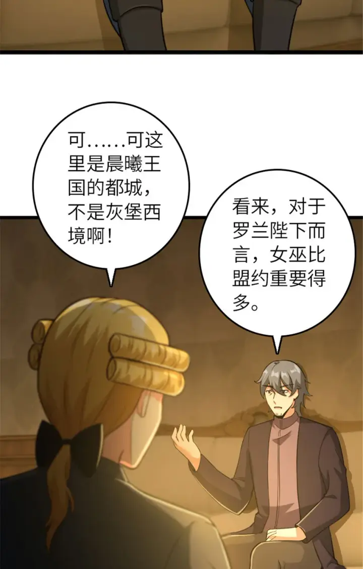 漫画《放开那个女巫》378 外交风云第3张图