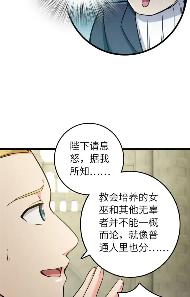 漫画《放开那个女巫》378 外交风云第30张图