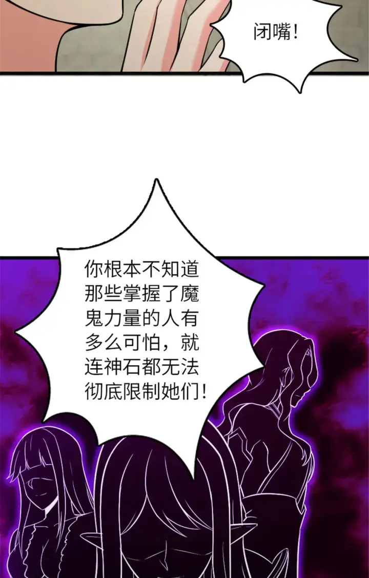 漫画《放开那个女巫》378 外交风云第31张图