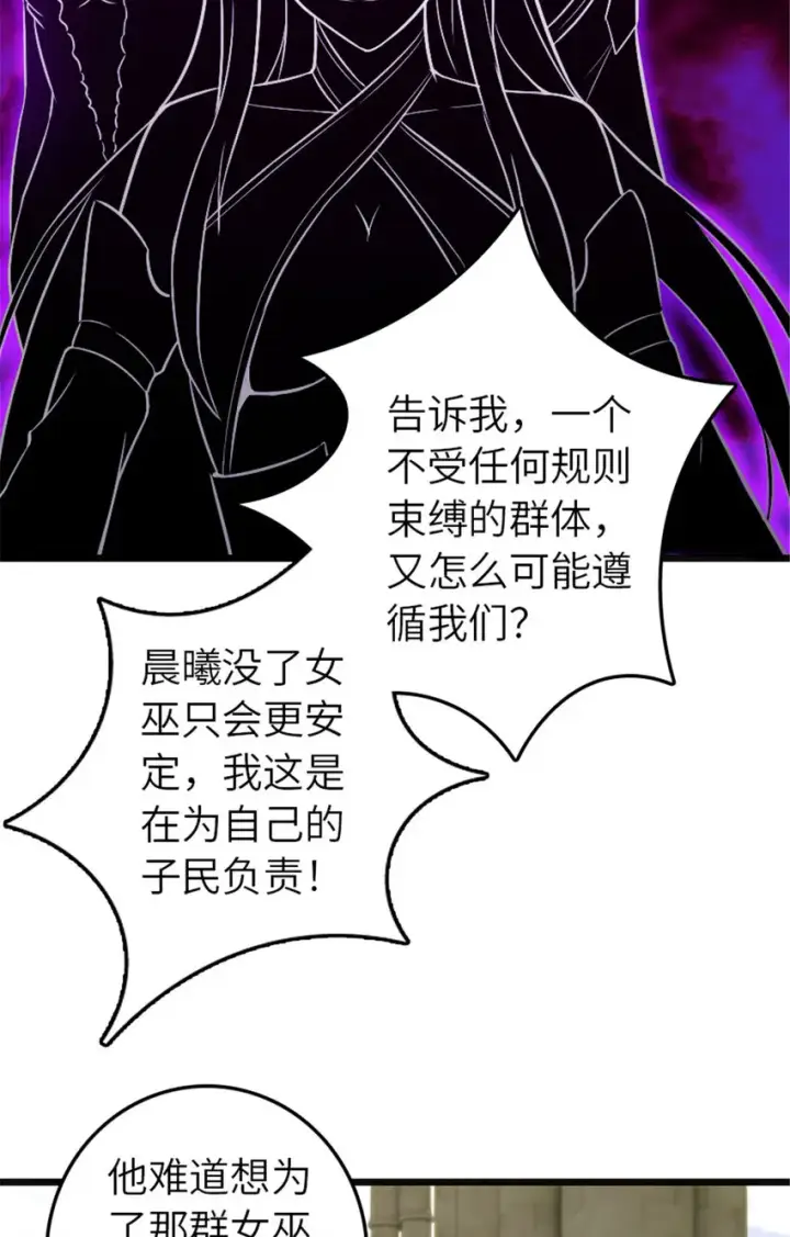 漫画《放开那个女巫》378 外交风云第32张图