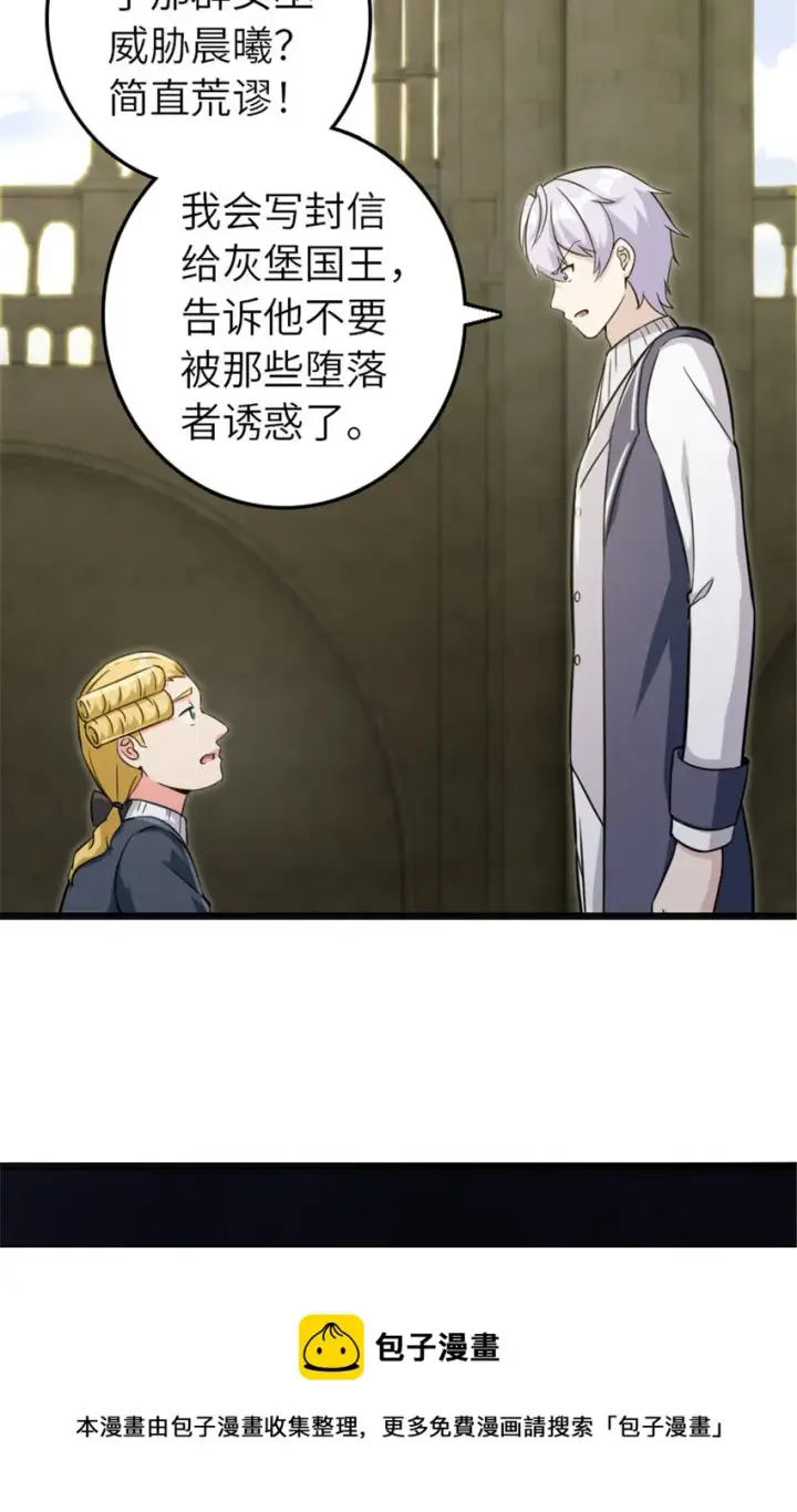 漫画《放开那个女巫》378 外交风云第33张图