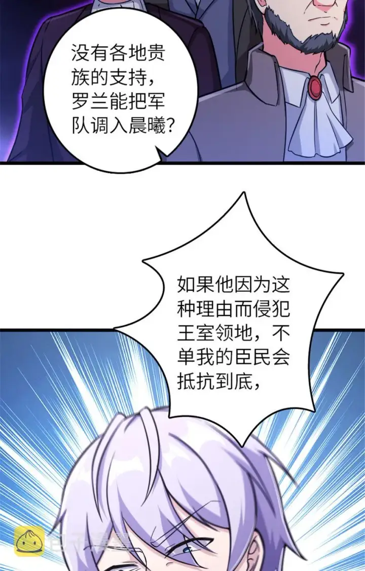 漫画《放开那个女巫》378 外交风云第35张图