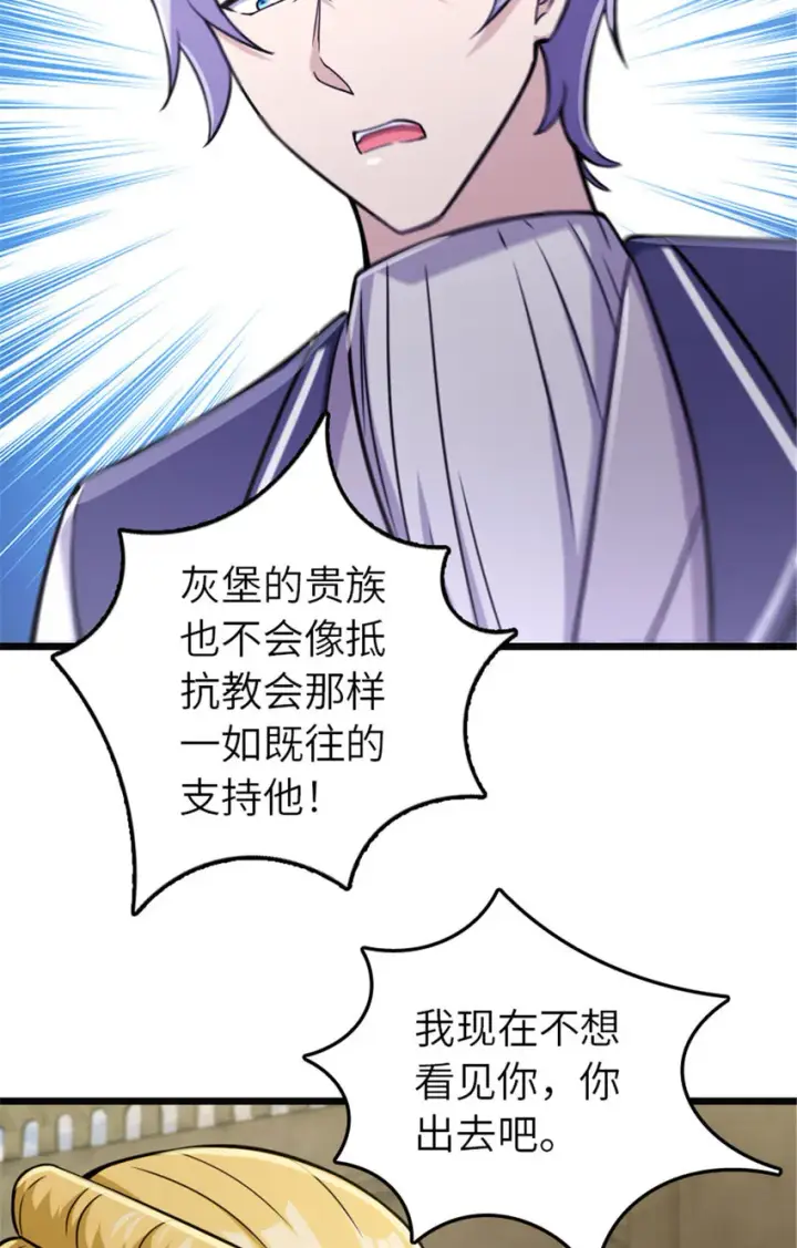漫画《放开那个女巫》378 外交风云第36张图