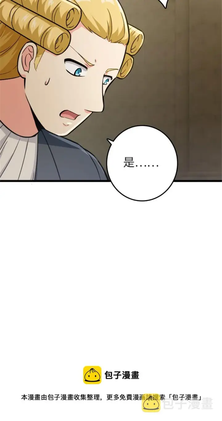 漫画《放开那个女巫》378 外交风云第37张图
