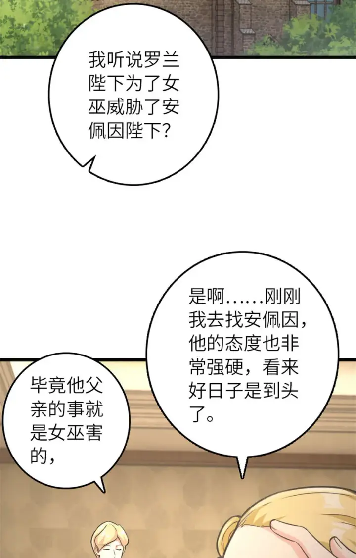 漫画《放开那个女巫》378 外交风云第39张图