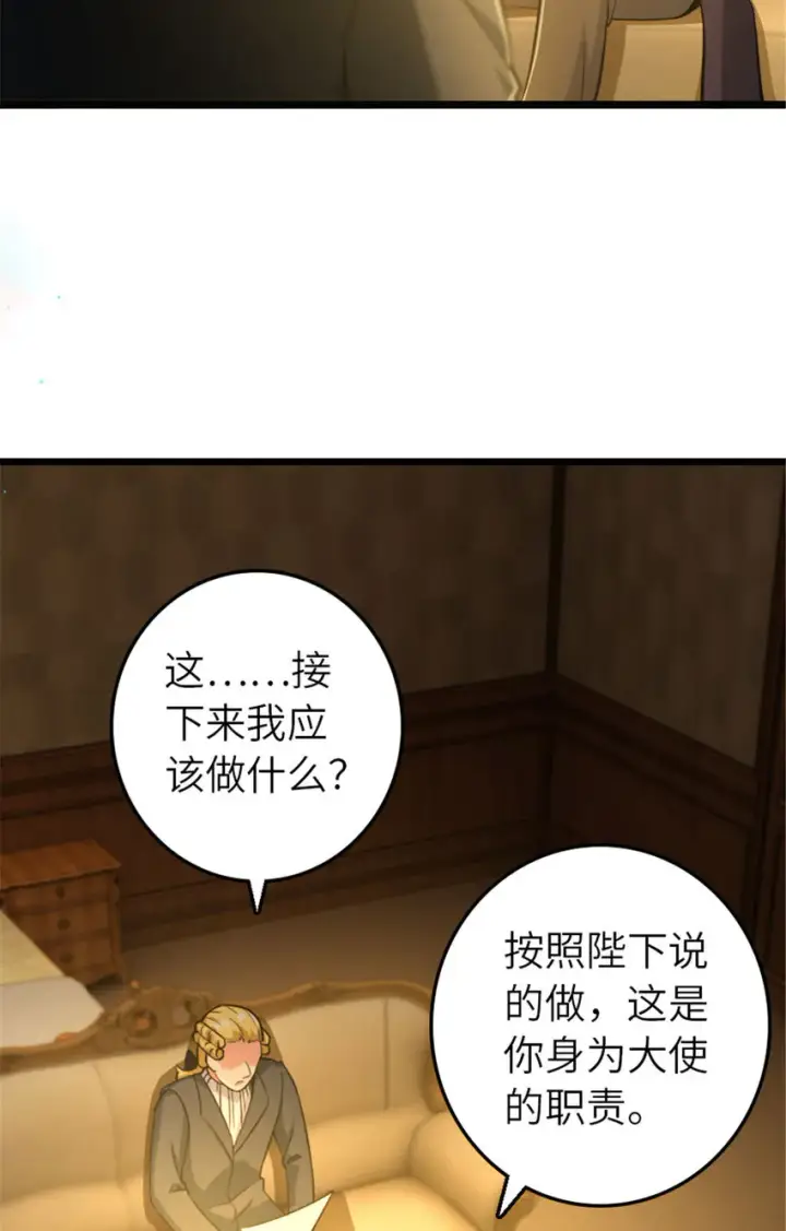 漫画《放开那个女巫》378 外交风云第4张图