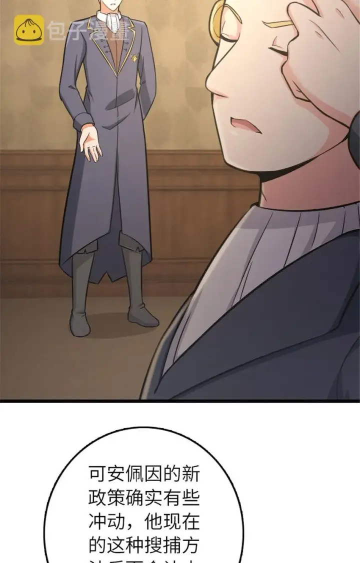 漫画《放开那个女巫》378 外交风云第40张图