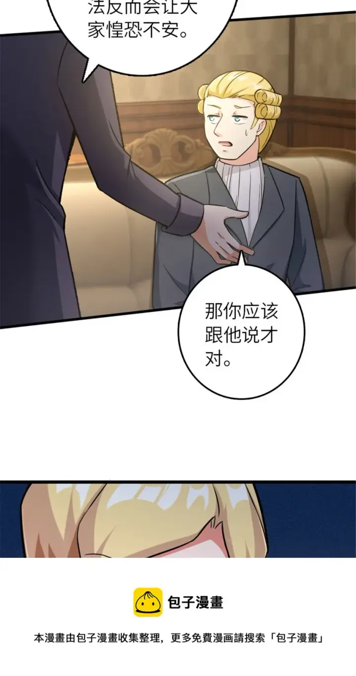 漫画《放开那个女巫》378 外交风云第41张图