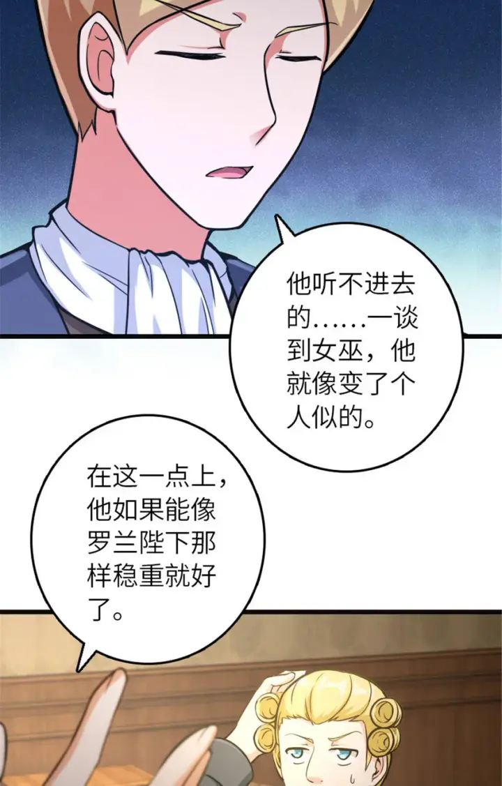 漫画《放开那个女巫》378 外交风云第42张图