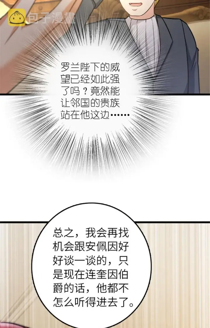 漫画《放开那个女巫》378 外交风云第43张图
