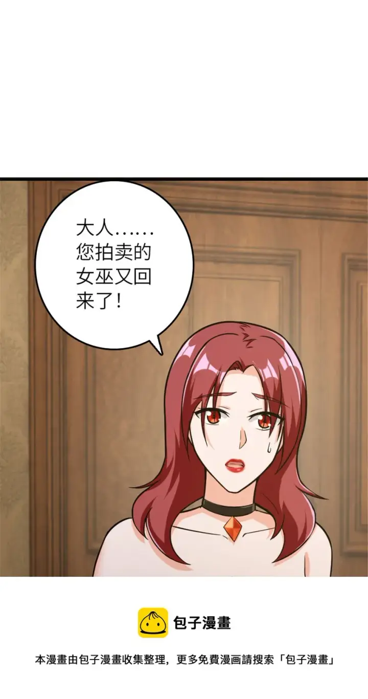 漫画《放开那个女巫》378 外交风云第45张图