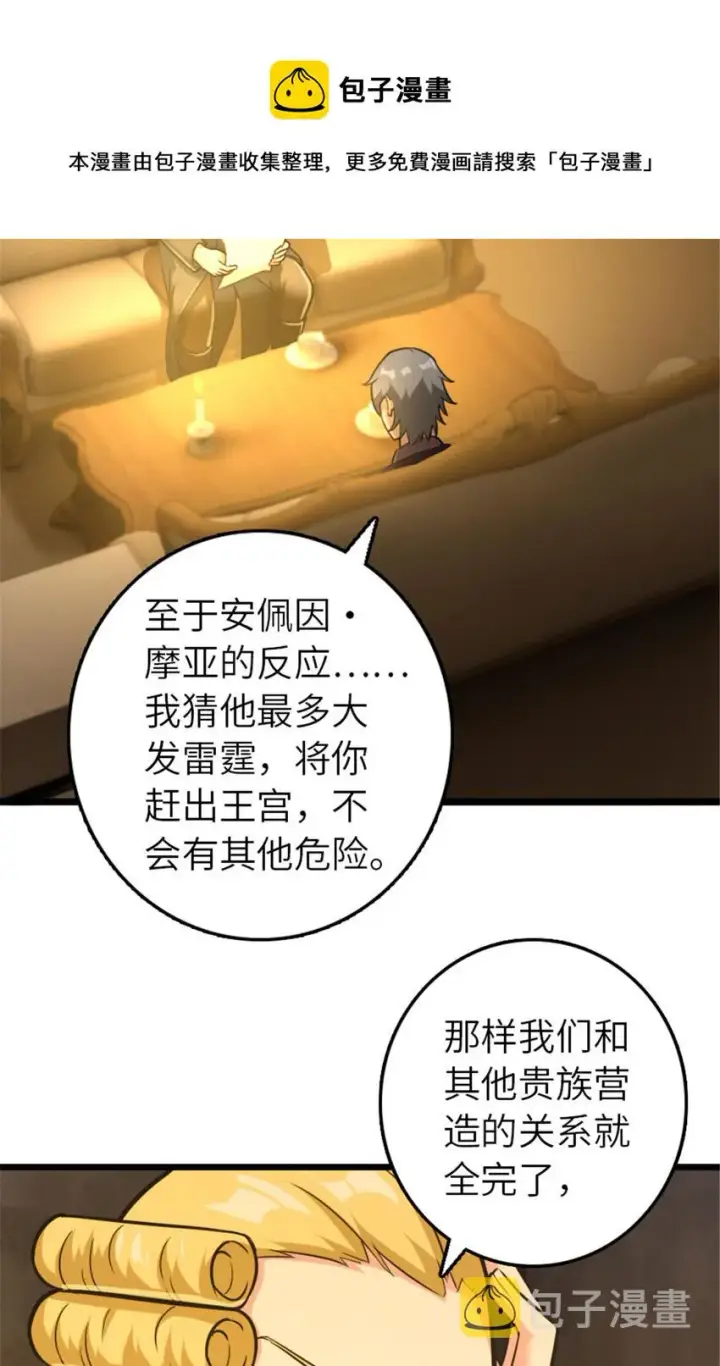 漫画《放开那个女巫》378 外交风云第5张图
