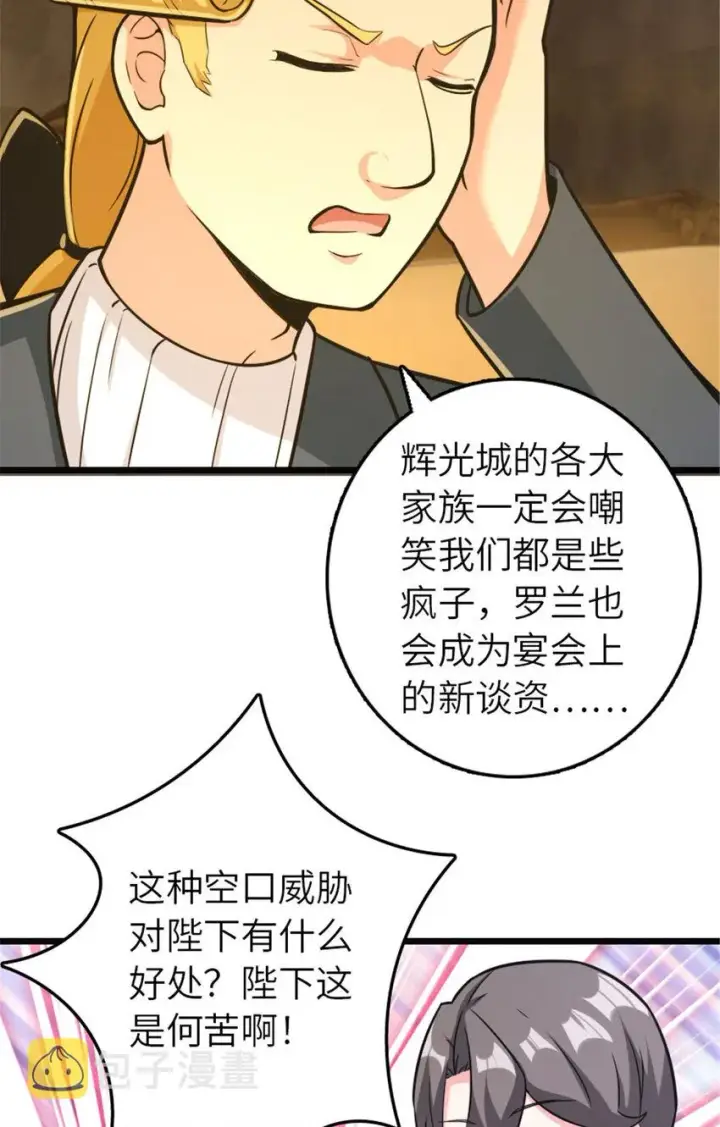 漫画《放开那个女巫》378 外交风云第6张图