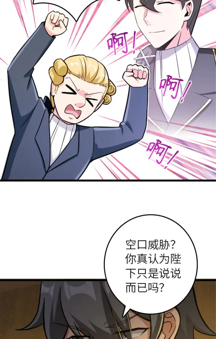 漫画《放开那个女巫》378 外交风云第7张图