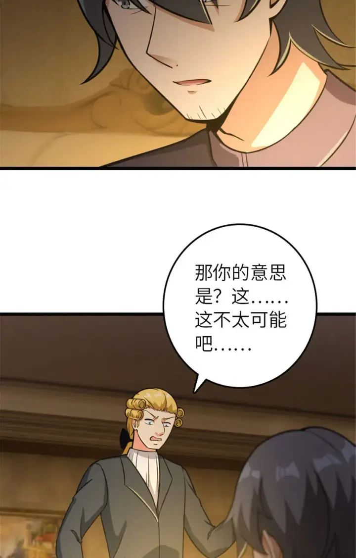 漫画《放开那个女巫》378 外交风云第8张图